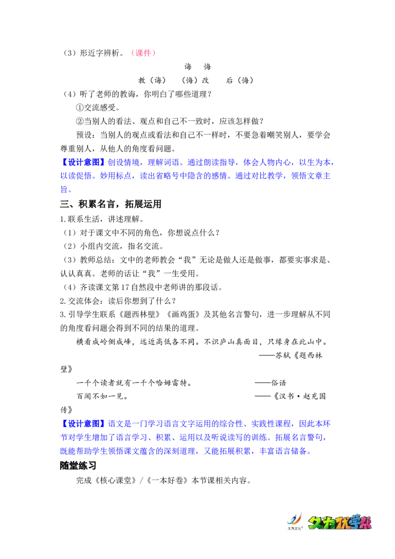 课文13.画杨桃_二年级上下册资料_小学二年级学习资料-25年更新版_2-02、小学二年级语文下册_2-2-3、课件、讲义、教案_《名师教案》语文二年级下册（2022春）_第五单元