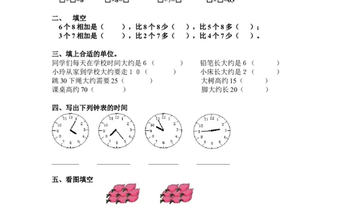 苏教版二年级上册数学期末试卷(1)_二年级上下册资料_二年级语数英上下册学习资料_3-7-3、小学二年级数学上册_苏教版_5、期末测试卷