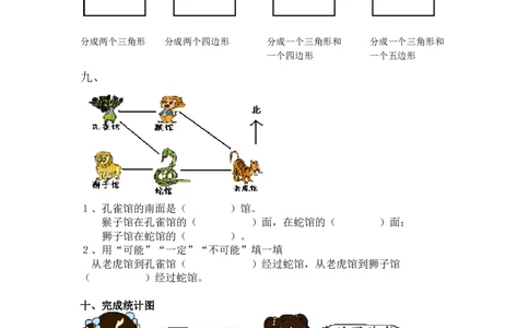 苏教版二年级上册数学期末试卷(1)_二年级上下册资料_二年级语数英上下册学习资料_3-7-3、小学二年级数学上册_苏教版_5、期末测试卷