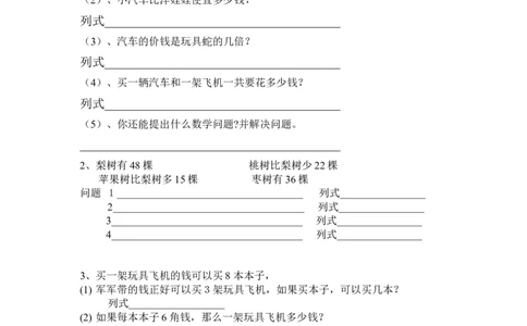 苏教版二年级上册数学期末试卷(1)_二年级上下册资料_二年级语数英上下册学习资料_3-7-3、小学二年级数学上册_苏教版_5、期末测试卷
