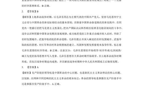 客观题测试答案及解析-第四周_2026考公资料_（49）政治理论合集_政治理论合集_2025考研政治_03.肖秀荣_01.韩雪_03.冲刺押题_00.课件汇总_每日一题（每周更新总结版）