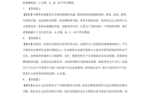 客观题测试答案及解析-第四周_2026考公资料_（49）政治理论合集_政治理论合集_2025考研政治_03.肖秀荣_01.韩雪_03.冲刺押题_00.课件汇总_每日一题（每周更新总结版）