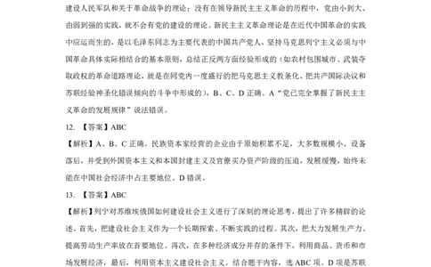 客观题测试答案及解析-第四周_2026考公资料_（49）政治理论合集_政治理论合集_2025考研政治_03.肖秀荣_01.韩雪_03.冲刺押题_00.课件汇总_每日一题（每周更新总结版）