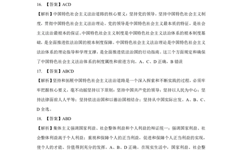 客观题测试答案及解析-第四周_2026考公资料_（49）政治理论合集_政治理论合集_2025考研政治_03.肖秀荣_01.韩雪_03.冲刺押题_00.课件汇总_每日一题（每周更新总结版）