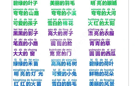 词语积累大全(1)_一年级上下册资料_一年级上册小红书同款资料_一年级上册资料