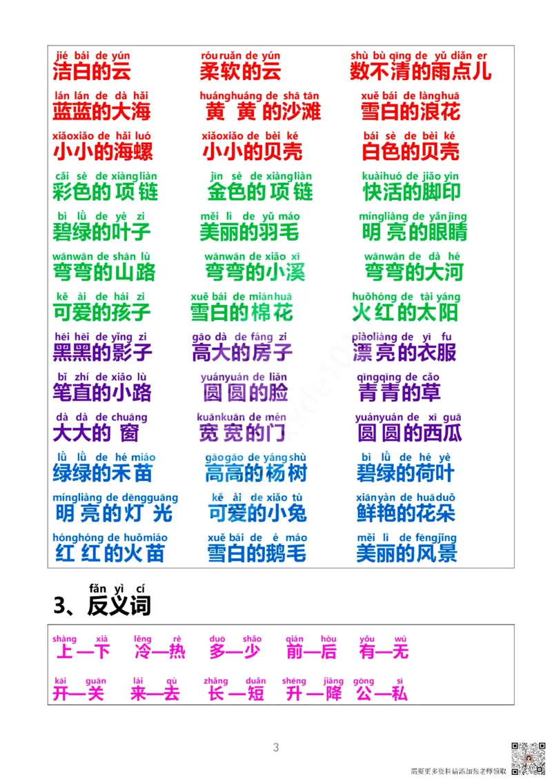 词语积累大全(1)_一年级上下册资料_一年级上册小红书同款资料_一年级上册资料