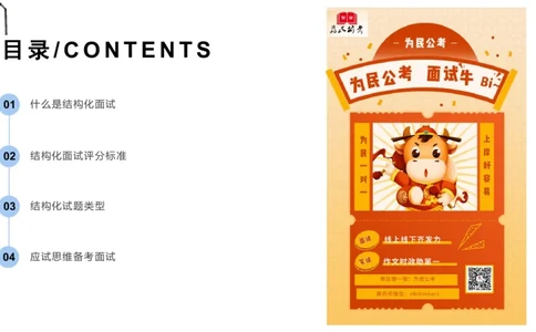 1.结构化面试概述2023_2026考公资料_（30）申论+面试为民公考大合集（人须在事上磨申论、刘大师）_面试为民面试_2023为民结构化面试理论课_讲义课件