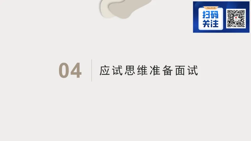 1.结构化面试概述2023_2026考公资料_（30）申论+面试为民公考大合集（人须在事上磨申论、刘大师）_面试为民面试_2023为民结构化面试理论课_讲义课件