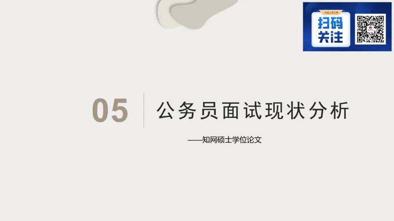 1.结构化面试概述2023_2026考公资料_（30）申论+面试为民公考大合集（人须在事上磨申论、刘大师）_面试为民面试_2023为民结构化面试理论课_讲义课件