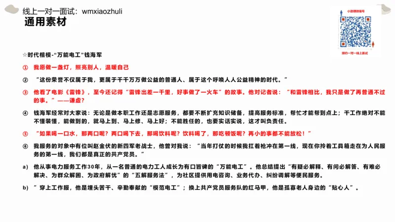 1.结构化面试概述2023_2026考公资料_（30）申论+面试为民公考大合集（人须在事上磨申论、刘大师）_面试为民面试_2023为民结构化面试理论课_讲义课件
