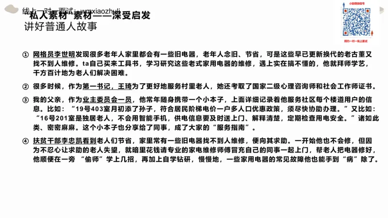 1.结构化面试概述2023_2026考公资料_（30）申论+面试为民公考大合集（人须在事上磨申论、刘大师）_面试为民面试_2023为民结构化面试理论课_讲义课件