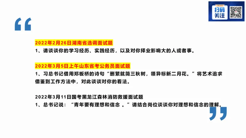 1.结构化面试概述2023_2026考公资料_（30）申论+面试为民公考大合集（人须在事上磨申论、刘大师）_面试为民面试_2023为民结构化面试理论课_讲义课件