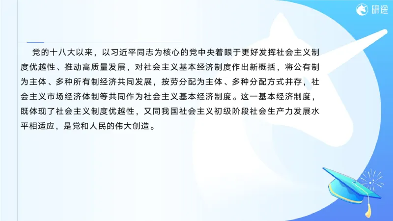 06.徐涛25政治基础课程热词6_2026考公资料_（49）政治理论合集_政治理论合集_2025考研政治_01.徐涛曲艺_02.基础阶段_02.热词讲解_讲义汇总_00.课件