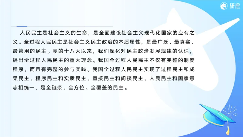 06.徐涛25政治基础课程热词6_2026考公资料_（49）政治理论合集_政治理论合集_2025考研政治_01.徐涛曲艺_02.基础阶段_02.热词讲解_讲义汇总_00.课件