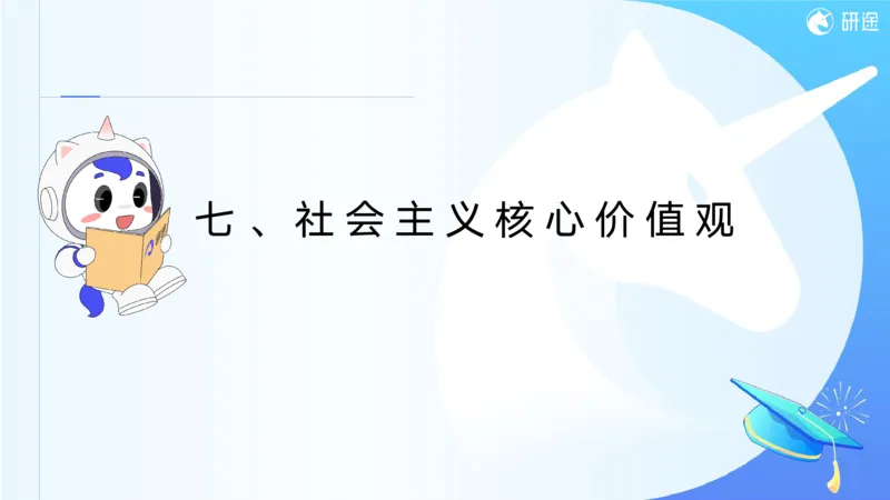 06.徐涛25政治基础课程热词6_2026考公资料_（49）政治理论合集_政治理论合集_2025考研政治_01.徐涛曲艺_02.基础阶段_02.热词讲解_讲义汇总_00.课件