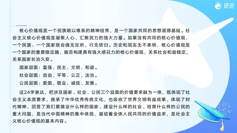 06.徐涛25政治基础课程热词6_2026考公资料_（49）政治理论合集_政治理论合集_2025考研政治_01.徐涛曲艺_02.基础阶段_02.热词讲解_讲义汇总_00.课件