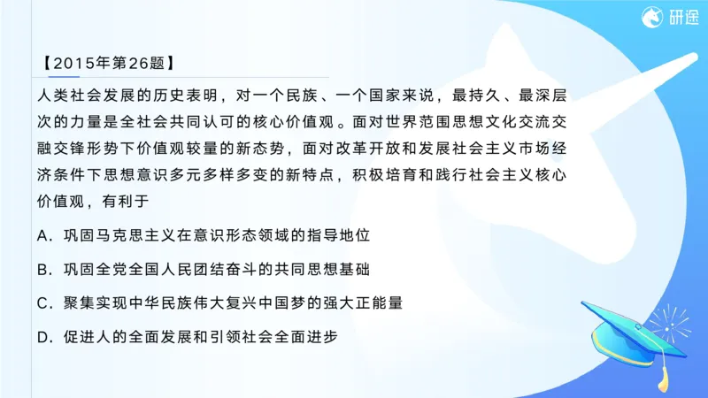 06.徐涛25政治基础课程热词6_2026考公资料_（49）政治理论合集_政治理论合集_2025考研政治_01.徐涛曲艺_02.基础阶段_02.热词讲解_讲义汇总_00.课件