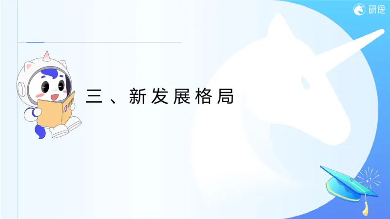 06.徐涛25政治基础课程热词6_2026考公资料_（49）政治理论合集_政治理论合集_2025考研政治_01.徐涛曲艺_02.基础阶段_02.热词讲解_讲义汇总_00.课件