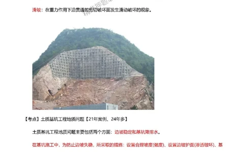 2025一级建造师考试《水利水电工程》高频考点攻略_2026年一级建造师_2026年一建水利_2025年一建水利SVIP_01-精华文档✿电子教材✿历年真题_27-水利《高频考点攻略》233推荐