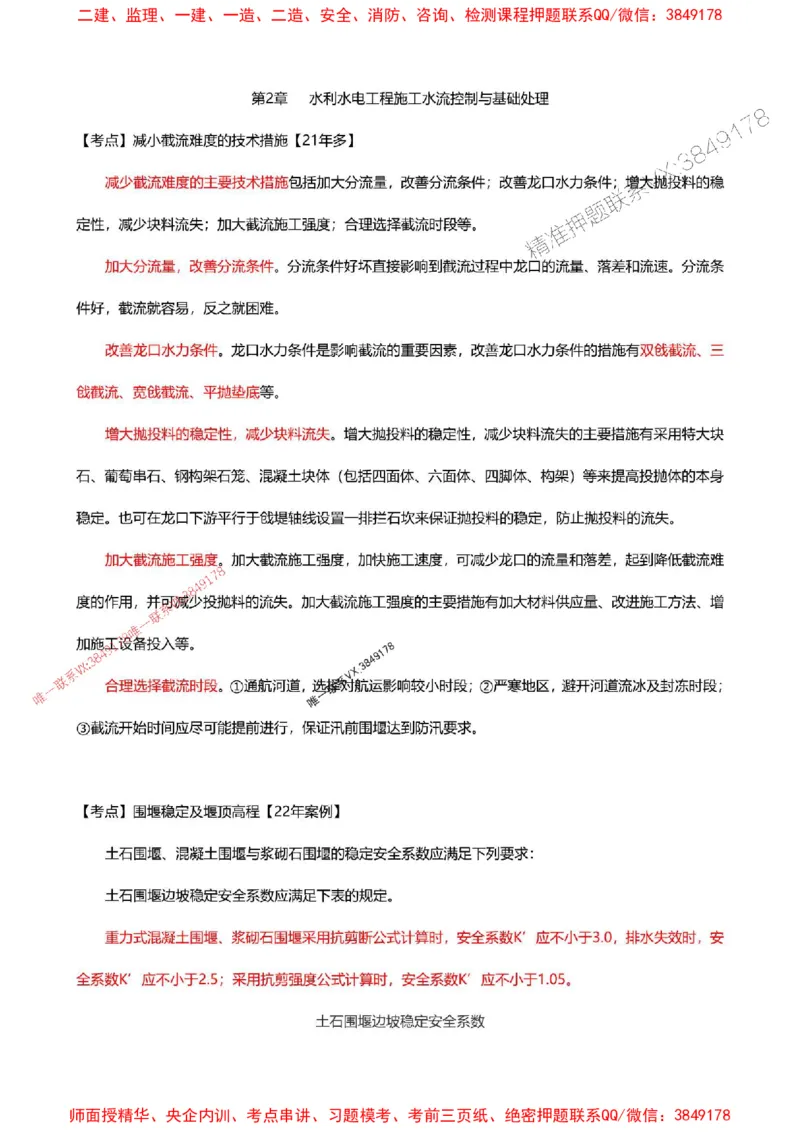 2025一级建造师考试《水利水电工程》高频考点攻略_2026年一级建造师_2026年一建水利_2025年一建水利SVIP_01-精华文档✿电子教材✿历年真题_27-水利《高频考点攻略》233推荐