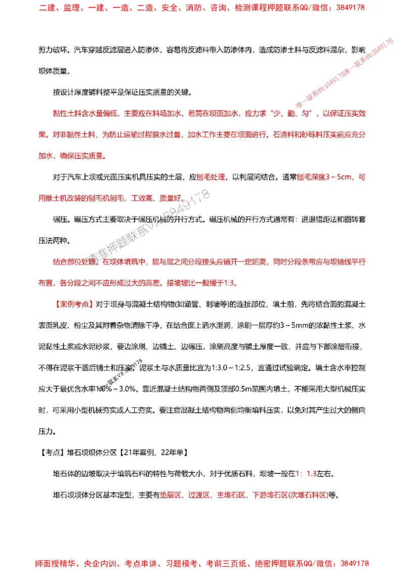 2025一级建造师考试《水利水电工程》高频考点攻略_2026年一级建造师_2026年一建水利_2025年一建水利SVIP_01-精华文档✿电子教材✿历年真题_27-水利《高频考点攻略》233推荐