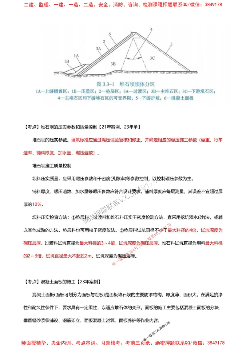 2025一级建造师考试《水利水电工程》高频考点攻略_2026年一级建造师_2026年一建水利_2025年一建水利SVIP_01-精华文档✿电子教材✿历年真题_27-水利《高频考点攻略》233推荐