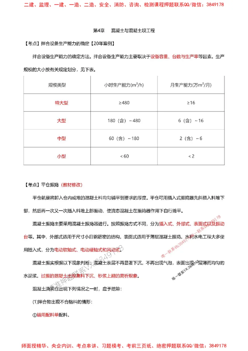 2025一级建造师考试《水利水电工程》高频考点攻略_2026年一级建造师_2026年一建水利_2025年一建水利SVIP_01-精华文档✿电子教材✿历年真题_27-水利《高频考点攻略》233推荐