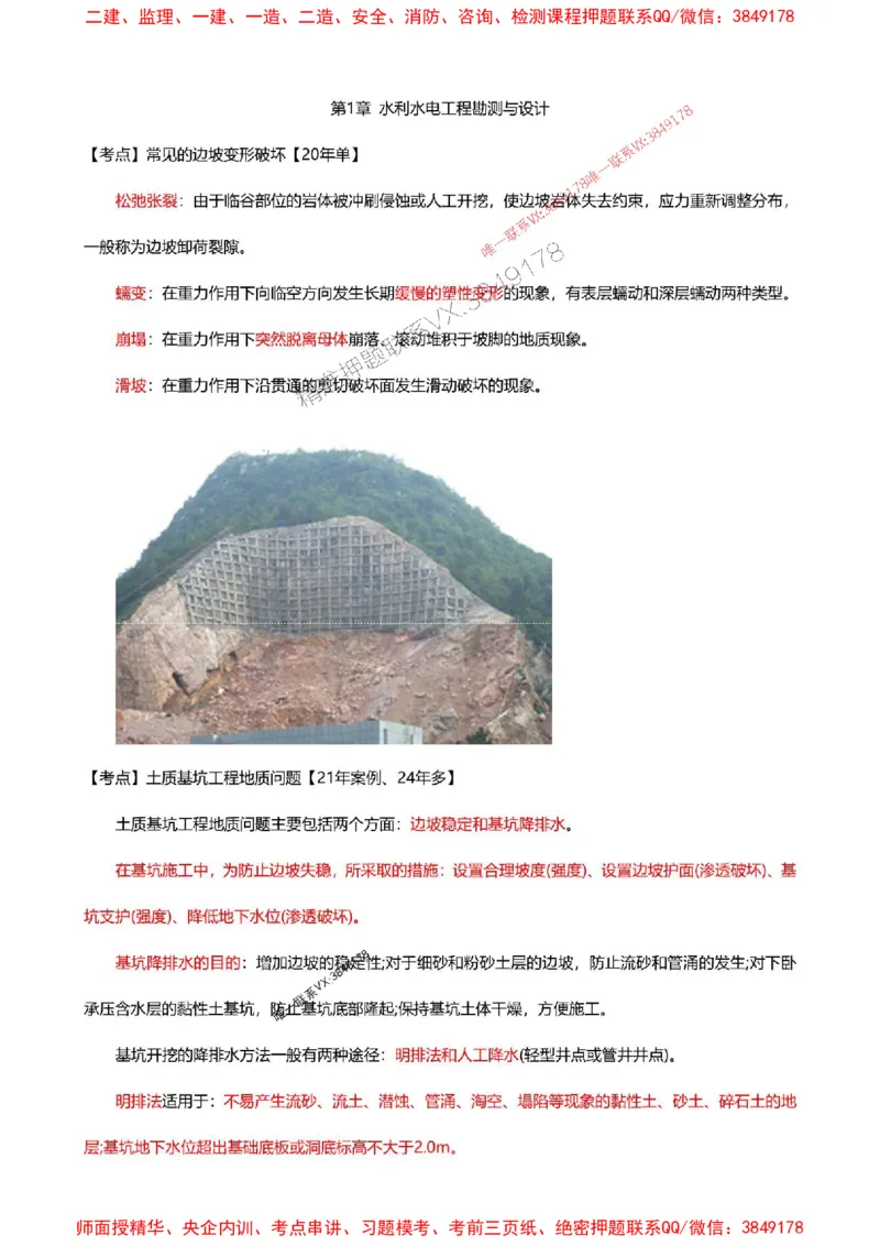 2025一级建造师考试《水利水电工程》高频考点攻略_2026年一级建造师_2026年一建水利_2025年一建水利SVIP_01-精华文档✿电子教材✿历年真题_27-水利《高频考点攻略》233推荐