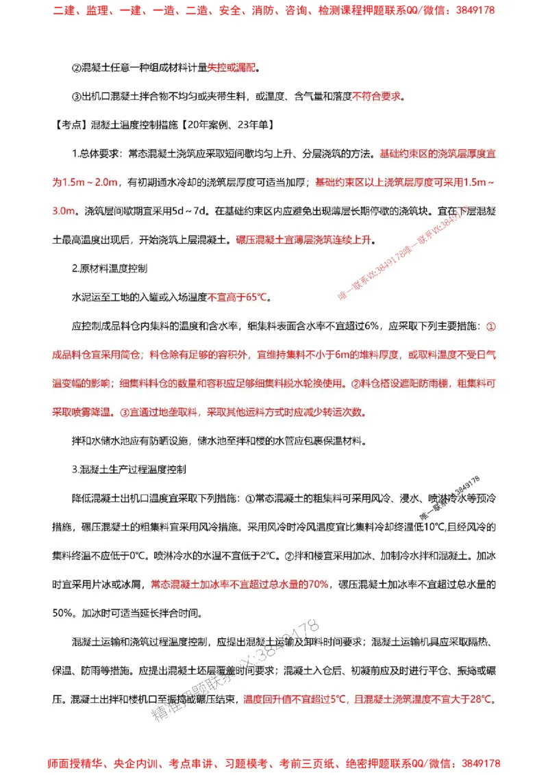 2025一级建造师考试《水利水电工程》高频考点攻略_2026年一级建造师_2026年一建水利_2025年一建水利SVIP_01-精华文档✿电子教材✿历年真题_27-水利《高频考点攻略》233推荐