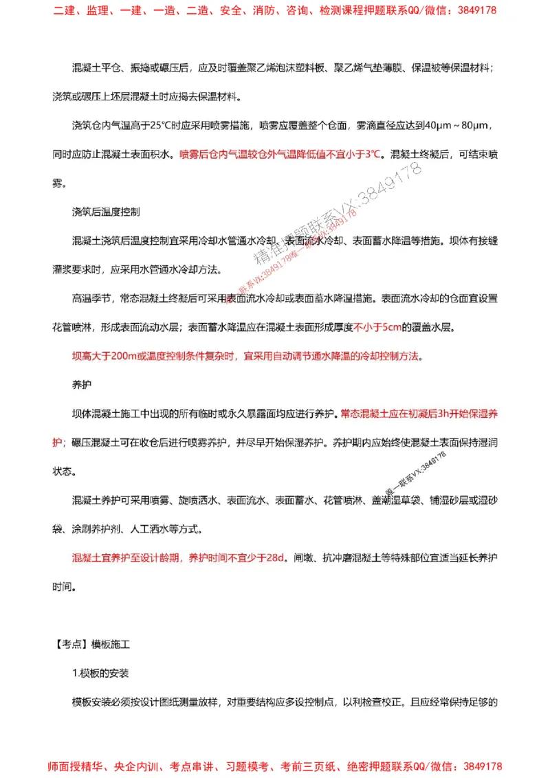 2025一级建造师考试《水利水电工程》高频考点攻略_2026年一级建造师_2026年一建水利_2025年一建水利SVIP_01-精华文档✿电子教材✿历年真题_27-水利《高频考点攻略》233推荐