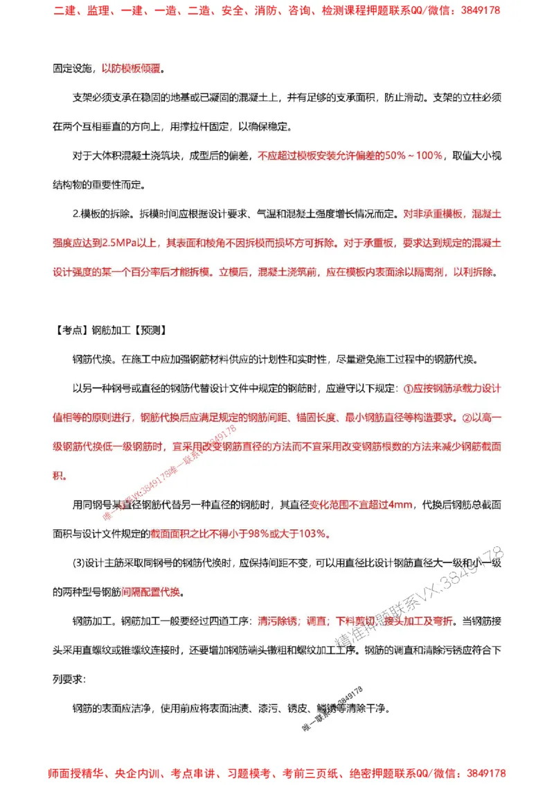 2025一级建造师考试《水利水电工程》高频考点攻略_2026年一级建造师_2026年一建水利_2025年一建水利SVIP_01-精华文档✿电子教材✿历年真题_27-水利《高频考点攻略》233推荐