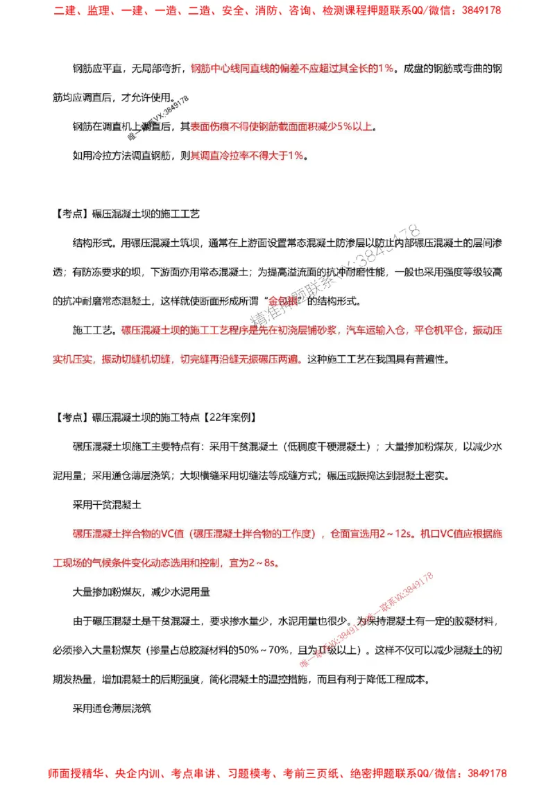 2025一级建造师考试《水利水电工程》高频考点攻略_2026年一级建造师_2026年一建水利_2025年一建水利SVIP_01-精华文档✿电子教材✿历年真题_27-水利《高频考点攻略》233推荐