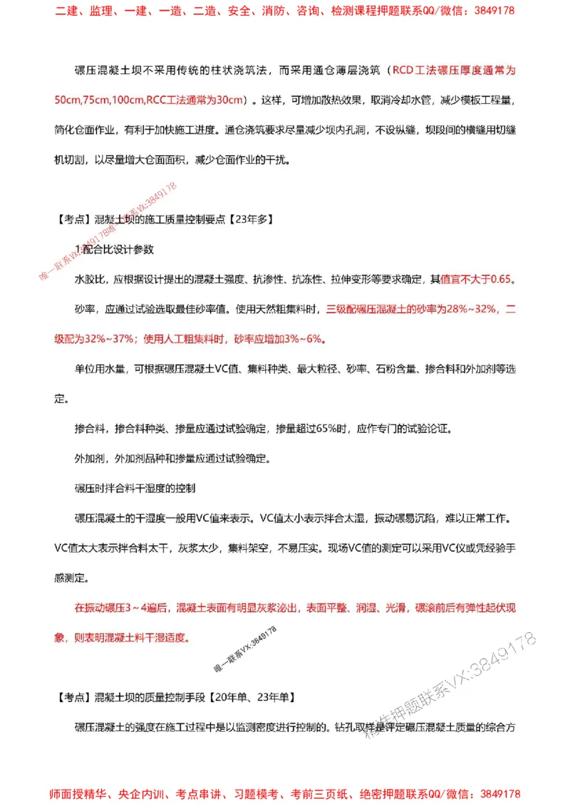 2025一级建造师考试《水利水电工程》高频考点攻略_2026年一级建造师_2026年一建水利_2025年一建水利SVIP_01-精华文档✿电子教材✿历年真题_27-水利《高频考点攻略》233推荐