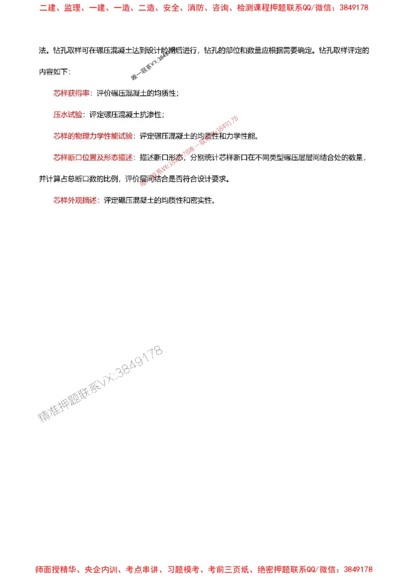 2025一级建造师考试《水利水电工程》高频考点攻略_2026年一级建造师_2026年一建水利_2025年一建水利SVIP_01-精华文档✿电子教材✿历年真题_27-水利《高频考点攻略》233推荐