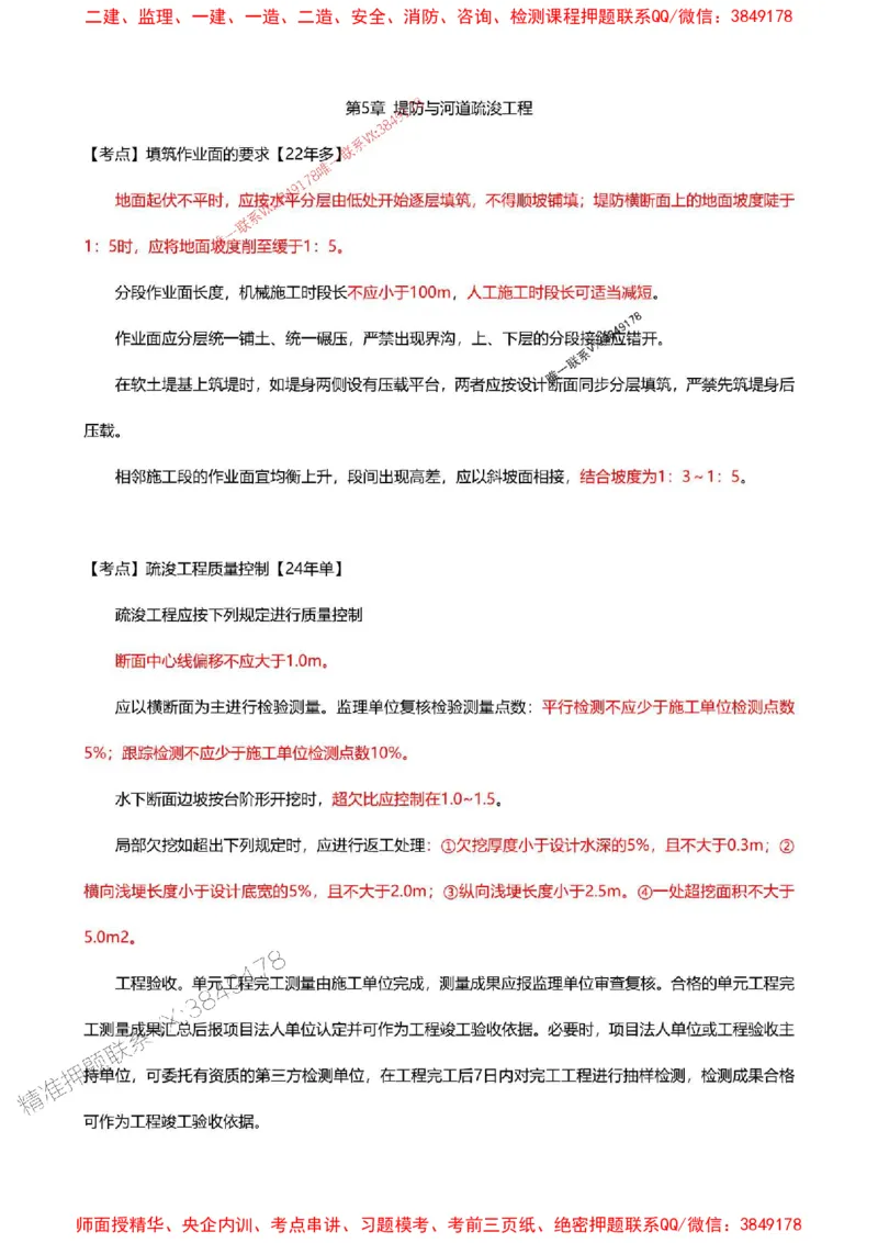 2025一级建造师考试《水利水电工程》高频考点攻略_2026年一级建造师_2026年一建水利_2025年一建水利SVIP_01-精华文档✿电子教材✿历年真题_27-水利《高频考点攻略》233推荐