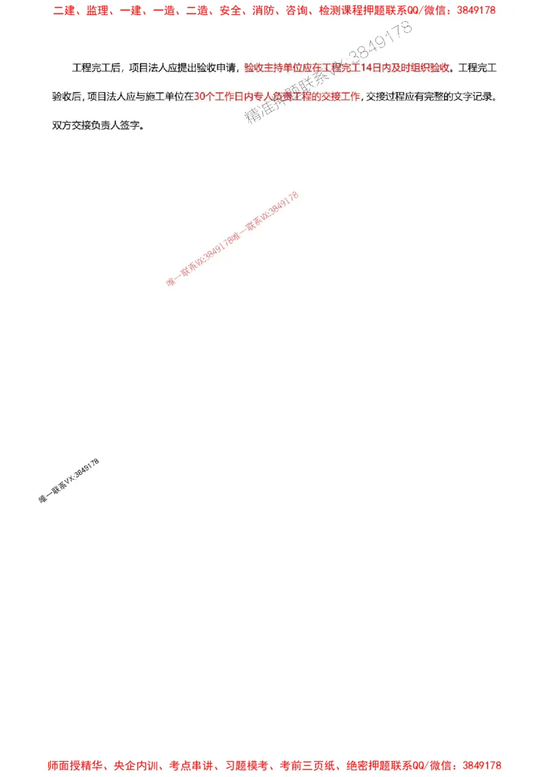 2025一级建造师考试《水利水电工程》高频考点攻略_2026年一级建造师_2026年一建水利_2025年一建水利SVIP_01-精华文档✿电子教材✿历年真题_27-水利《高频考点攻略》233推荐