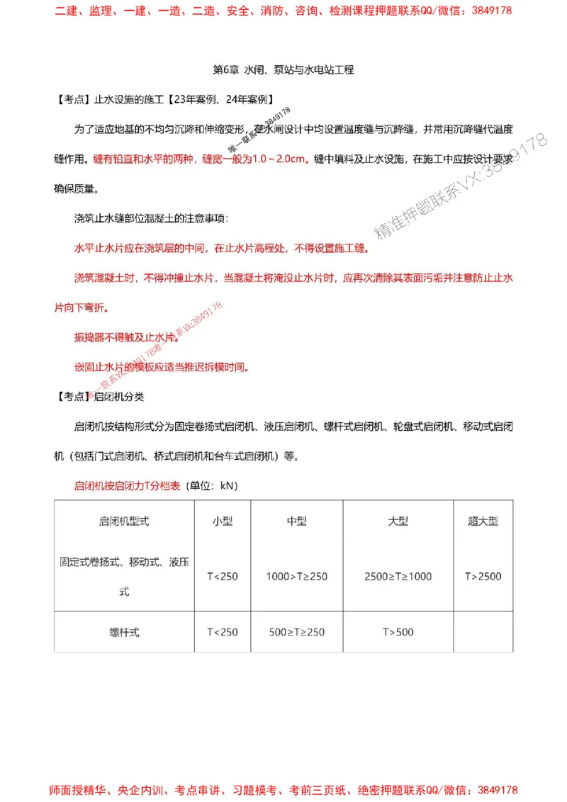 2025一级建造师考试《水利水电工程》高频考点攻略_2026年一级建造师_2026年一建水利_2025年一建水利SVIP_01-精华文档✿电子教材✿历年真题_27-水利《高频考点攻略》233推荐