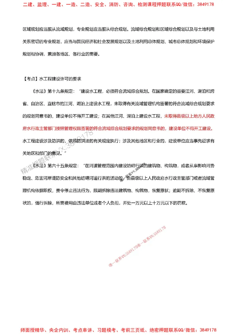 2025一级建造师考试《水利水电工程》高频考点攻略_2026年一级建造师_2026年一建水利_2025年一建水利SVIP_01-精华文档✿电子教材✿历年真题_27-水利《高频考点攻略》233推荐