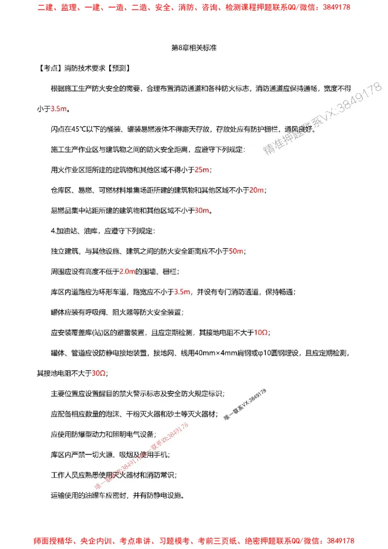 2025一级建造师考试《水利水电工程》高频考点攻略_2026年一级建造师_2026年一建水利_2025年一建水利SVIP_01-精华文档✿电子教材✿历年真题_27-水利《高频考点攻略》233推荐