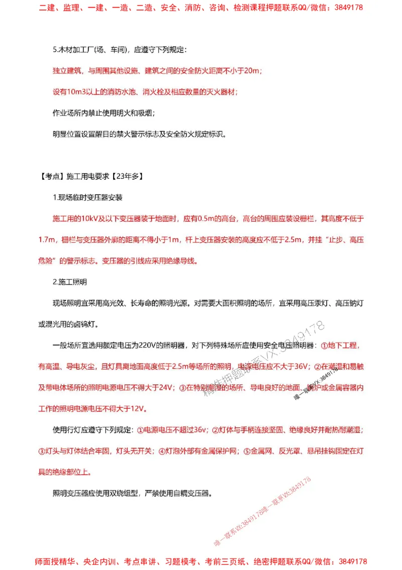 2025一级建造师考试《水利水电工程》高频考点攻略_2026年一级建造师_2026年一建水利_2025年一建水利SVIP_01-精华文档✿电子教材✿历年真题_27-水利《高频考点攻略》233推荐