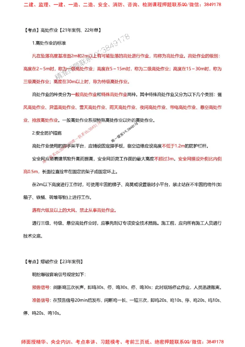 2025一级建造师考试《水利水电工程》高频考点攻略_2026年一级建造师_2026年一建水利_2025年一建水利SVIP_01-精华文档✿电子教材✿历年真题_27-水利《高频考点攻略》233推荐