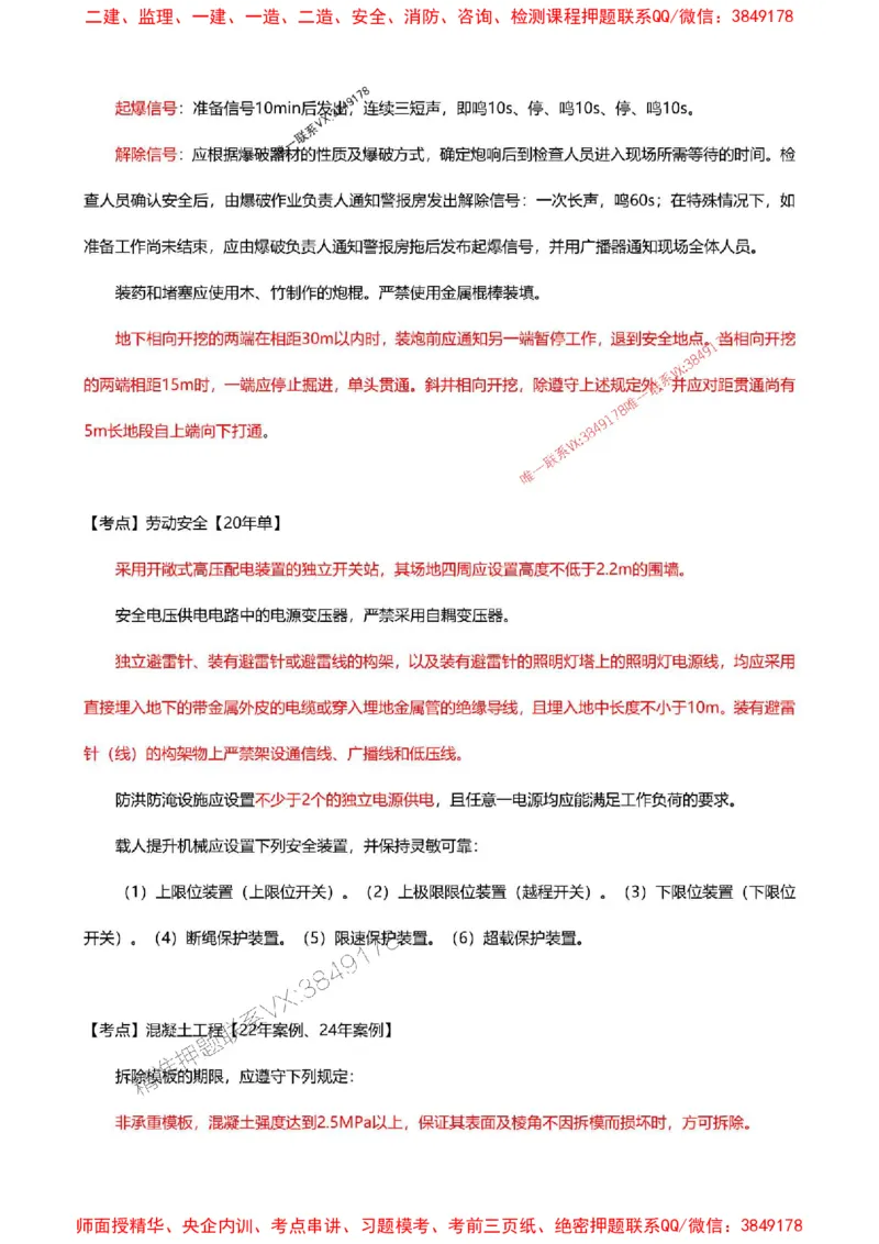 2025一级建造师考试《水利水电工程》高频考点攻略_2026年一级建造师_2026年一建水利_2025年一建水利SVIP_01-精华文档✿电子教材✿历年真题_27-水利《高频考点攻略》233推荐