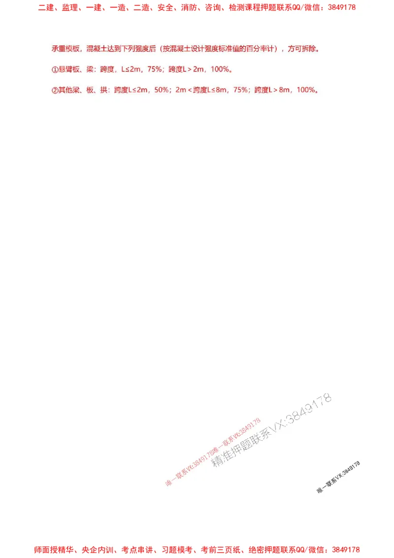 2025一级建造师考试《水利水电工程》高频考点攻略_2026年一级建造师_2026年一建水利_2025年一建水利SVIP_01-精华文档✿电子教材✿历年真题_27-水利《高频考点攻略》233推荐