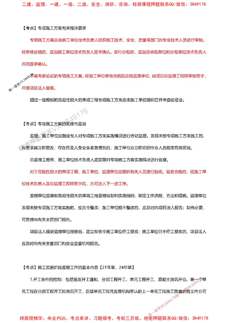 2025一级建造师考试《水利水电工程》高频考点攻略_2026年一级建造师_2026年一建水利_2025年一建水利SVIP_01-精华文档✿电子教材✿历年真题_27-水利《高频考点攻略》233推荐