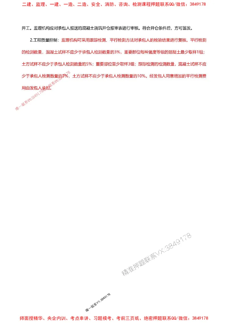 2025一级建造师考试《水利水电工程》高频考点攻略_2026年一级建造师_2026年一建水利_2025年一建水利SVIP_01-精华文档✿电子教材✿历年真题_27-水利《高频考点攻略》233推荐