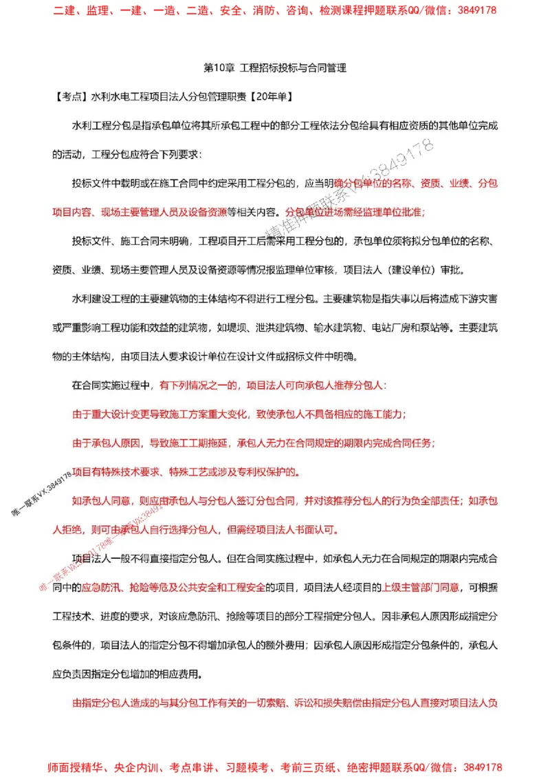 2025一级建造师考试《水利水电工程》高频考点攻略_2026年一级建造师_2026年一建水利_2025年一建水利SVIP_01-精华文档✿电子教材✿历年真题_27-水利《高频考点攻略》233推荐