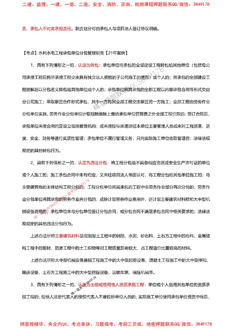 2025一级建造师考试《水利水电工程》高频考点攻略_2026年一级建造师_2026年一建水利_2025年一建水利SVIP_01-精华文档✿电子教材✿历年真题_27-水利《高频考点攻略》233推荐