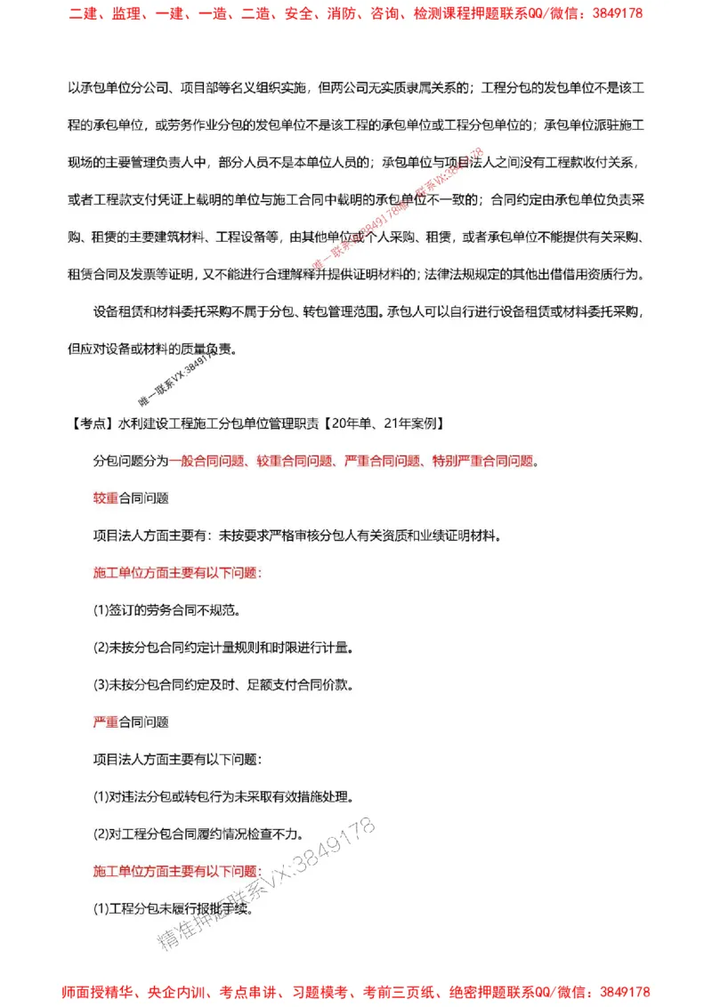 2025一级建造师考试《水利水电工程》高频考点攻略_2026年一级建造师_2026年一建水利_2025年一建水利SVIP_01-精华文档✿电子教材✿历年真题_27-水利《高频考点攻略》233推荐