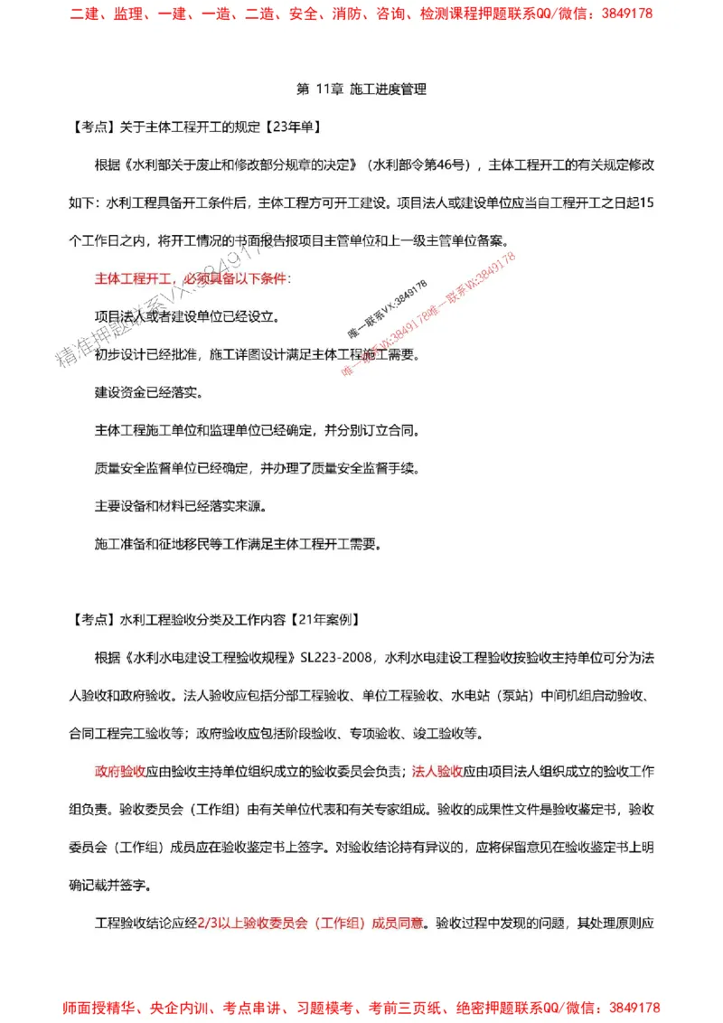 2025一级建造师考试《水利水电工程》高频考点攻略_2026年一级建造师_2026年一建水利_2025年一建水利SVIP_01-精华文档✿电子教材✿历年真题_27-水利《高频考点攻略》233推荐