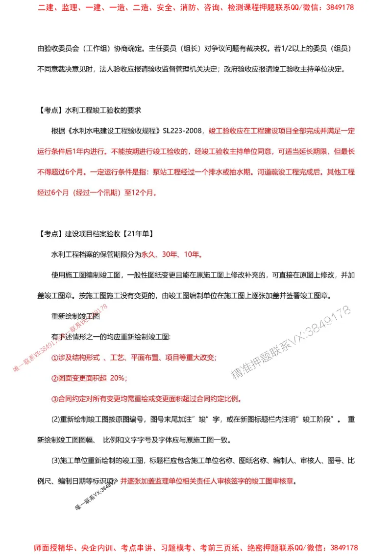 2025一级建造师考试《水利水电工程》高频考点攻略_2026年一级建造师_2026年一建水利_2025年一建水利SVIP_01-精华文档✿电子教材✿历年真题_27-水利《高频考点攻略》233推荐